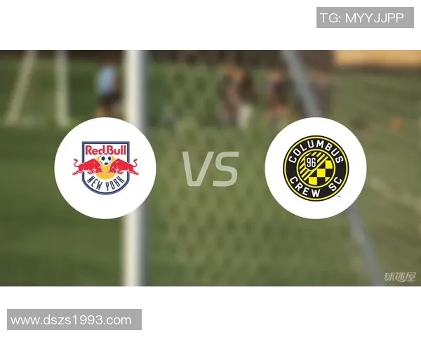 纽约红牛与哥伦布机员比赛前瞻分析及胜负预测探讨